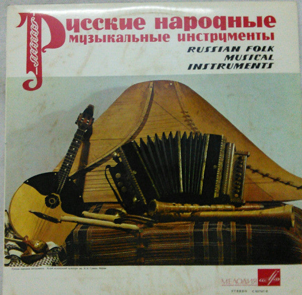 Various : Russian Folk Musical Instruments (LP, Comp)