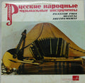 Various : Russian Folk Musical Instruments (LP, Comp)