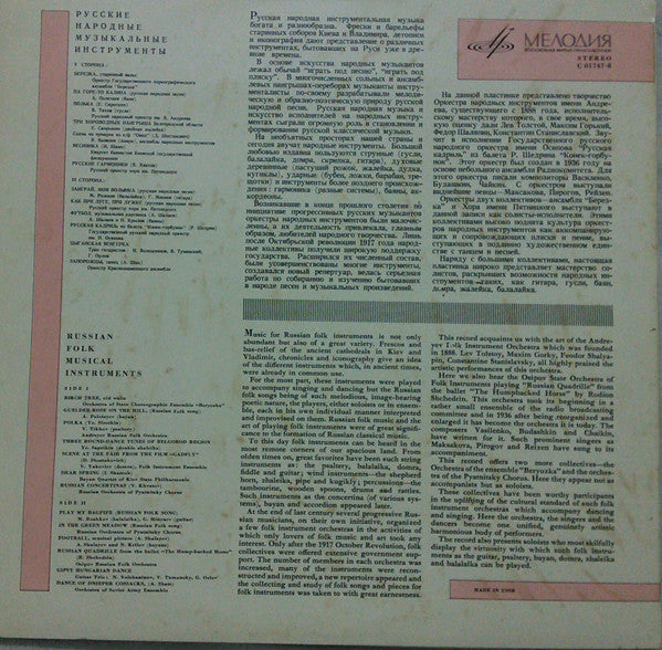Various : Russian Folk Musical Instruments (LP, Comp)