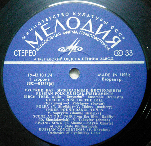 Various : Russian Folk Musical Instruments (LP, Comp)