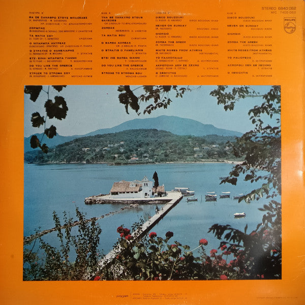 Various : Corfu - Greece - No 1 - Syrtaki Dances With Bouzouki (LP, Comp)