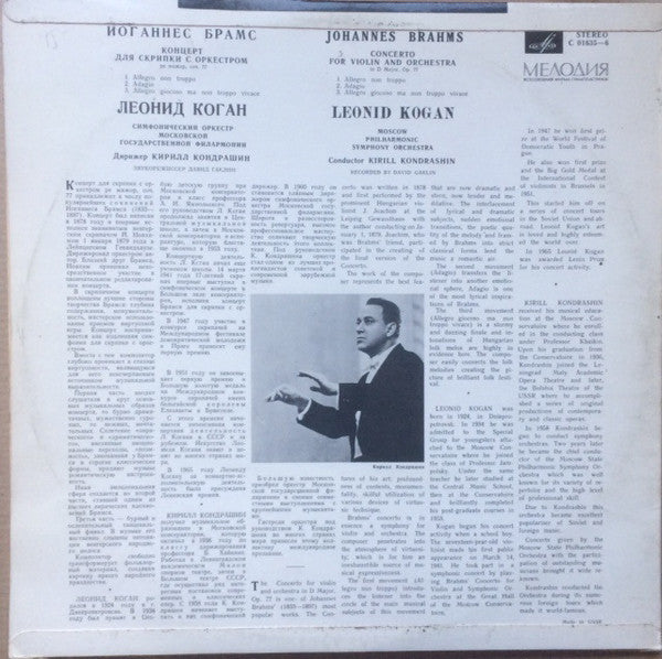 Johannes Brahms - Leonid Kogan, Moscow Philharmonic Orchestra , Conductor Kiril Kondrashin : Concerto For Violin And Orchestra In D Major, Op. 77 (LP, Album, Blu)