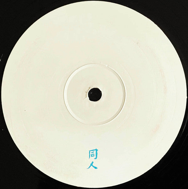 Manchild : Nothing Without Me (12", W/Lbl)