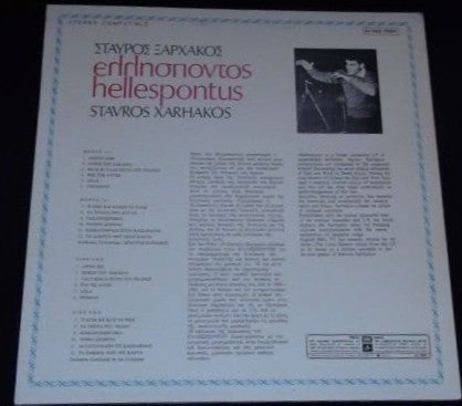 Σταύρος Ξαρχάκος : Ελλήσποντος (LP, Album, RP)