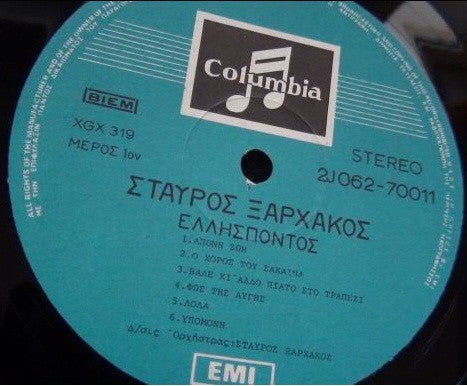Σταύρος Ξαρχάκος : Ελλήσποντος (LP, Album, RP)