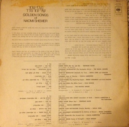 Naomi Shemer : Golden Songs Of Naomi Shemer (LP)