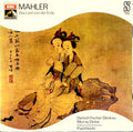 Gustav Mahler - Dietrich Fischer-Dieskau / Murray Dickie / Philharmonia Orchestra / Paul Kletzki : Das Lied Von Der Erde (LP, Album)
